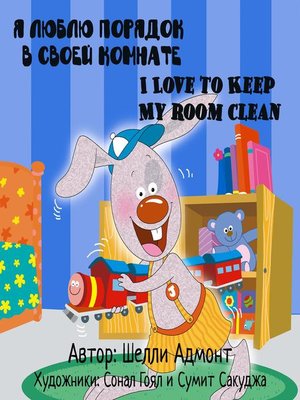 cover image of I Love to Keep My Room Clean